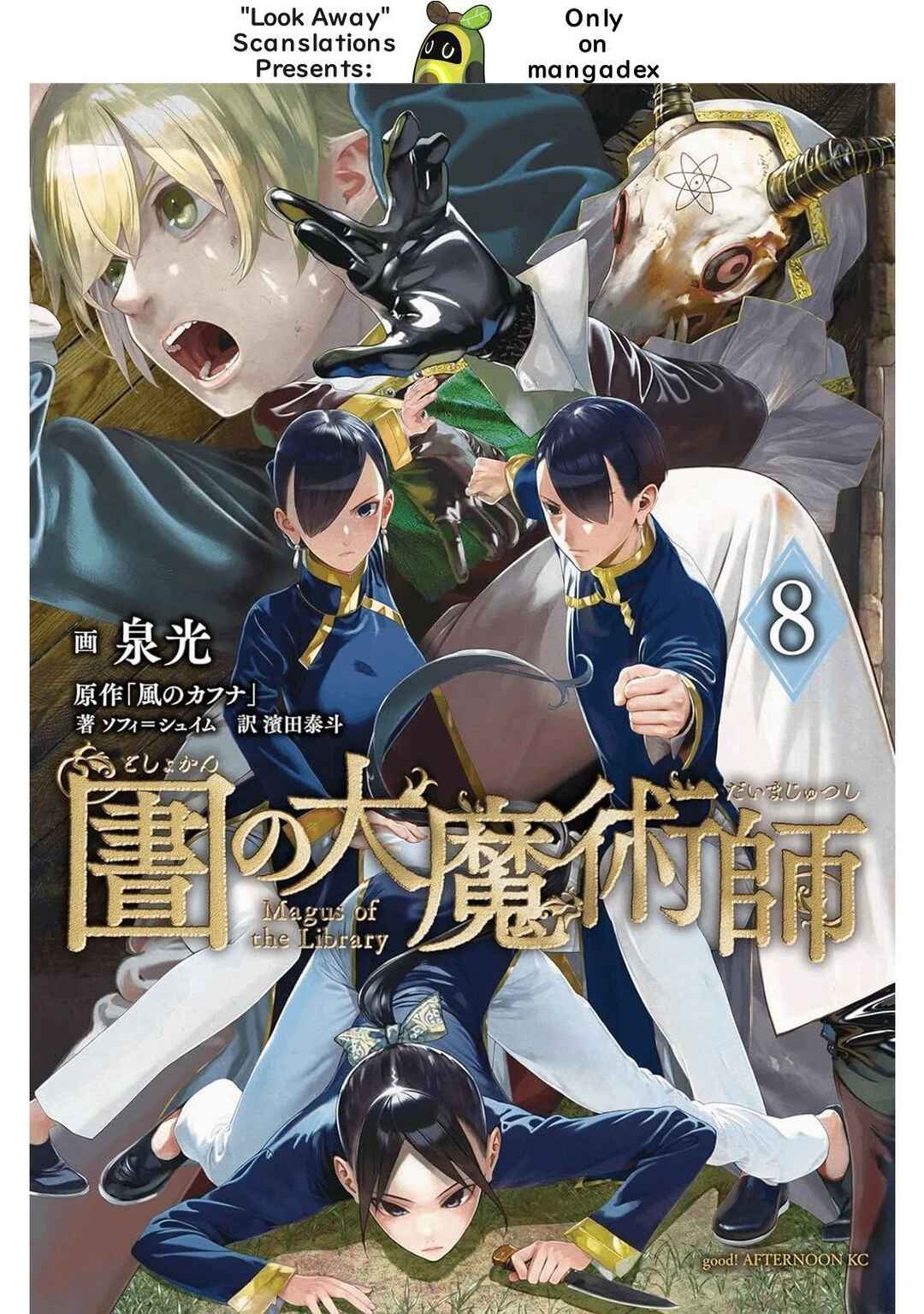 Toshokan no Daimajutsushi Chapter 39 - Page 1