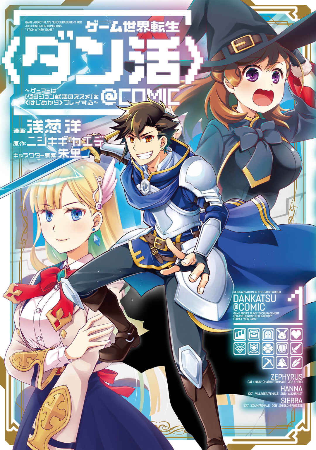 Game Sekai Tensei <Dankatsu> ~Gamer wa [Dungeon Shuukatsu no Susume] wo <Hajime kara> Play suru~ Chapter 5.2 - Page 1