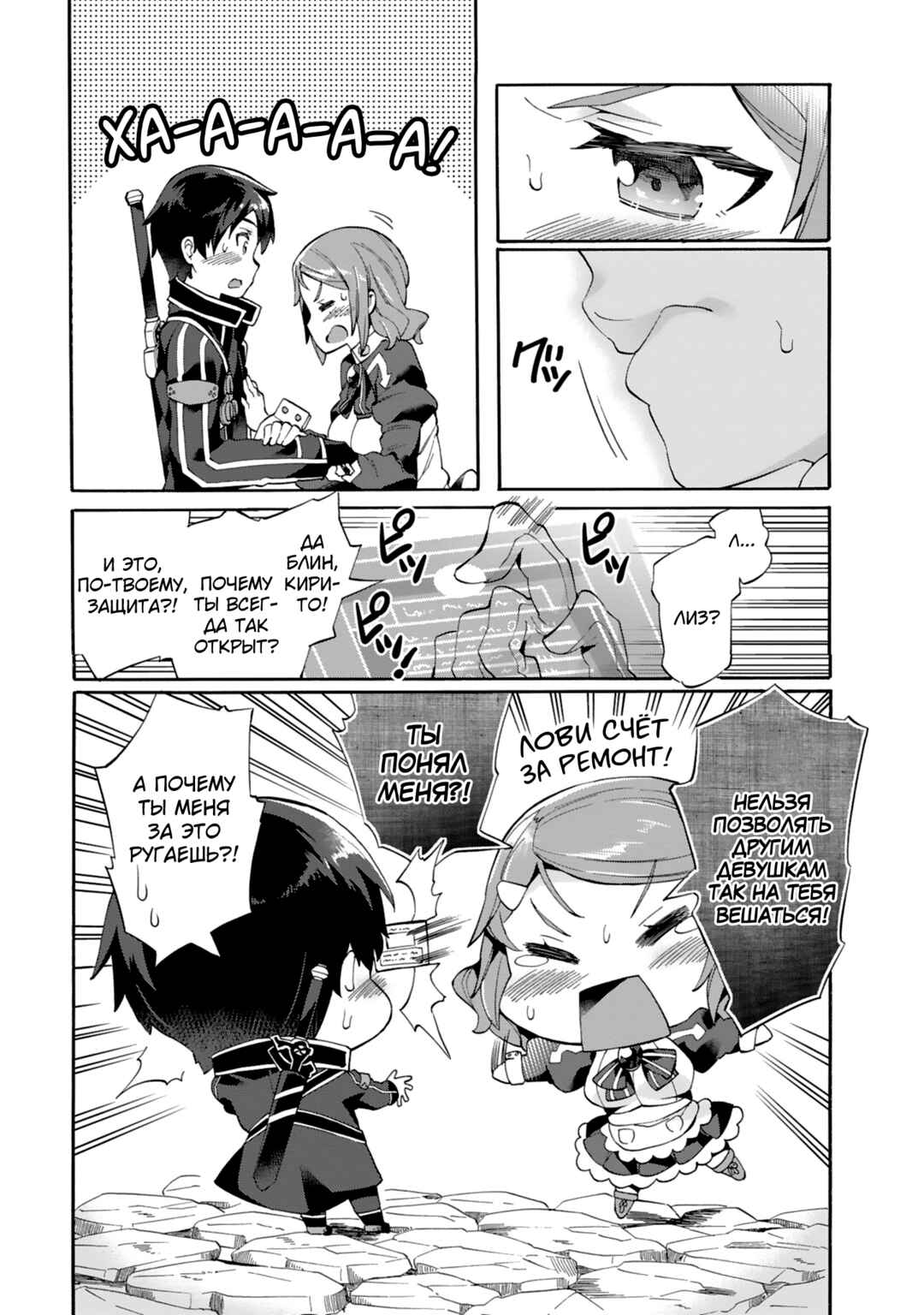 Sword Art Online - Dengeki Comic Anthology Chapter 6 - Page 11
