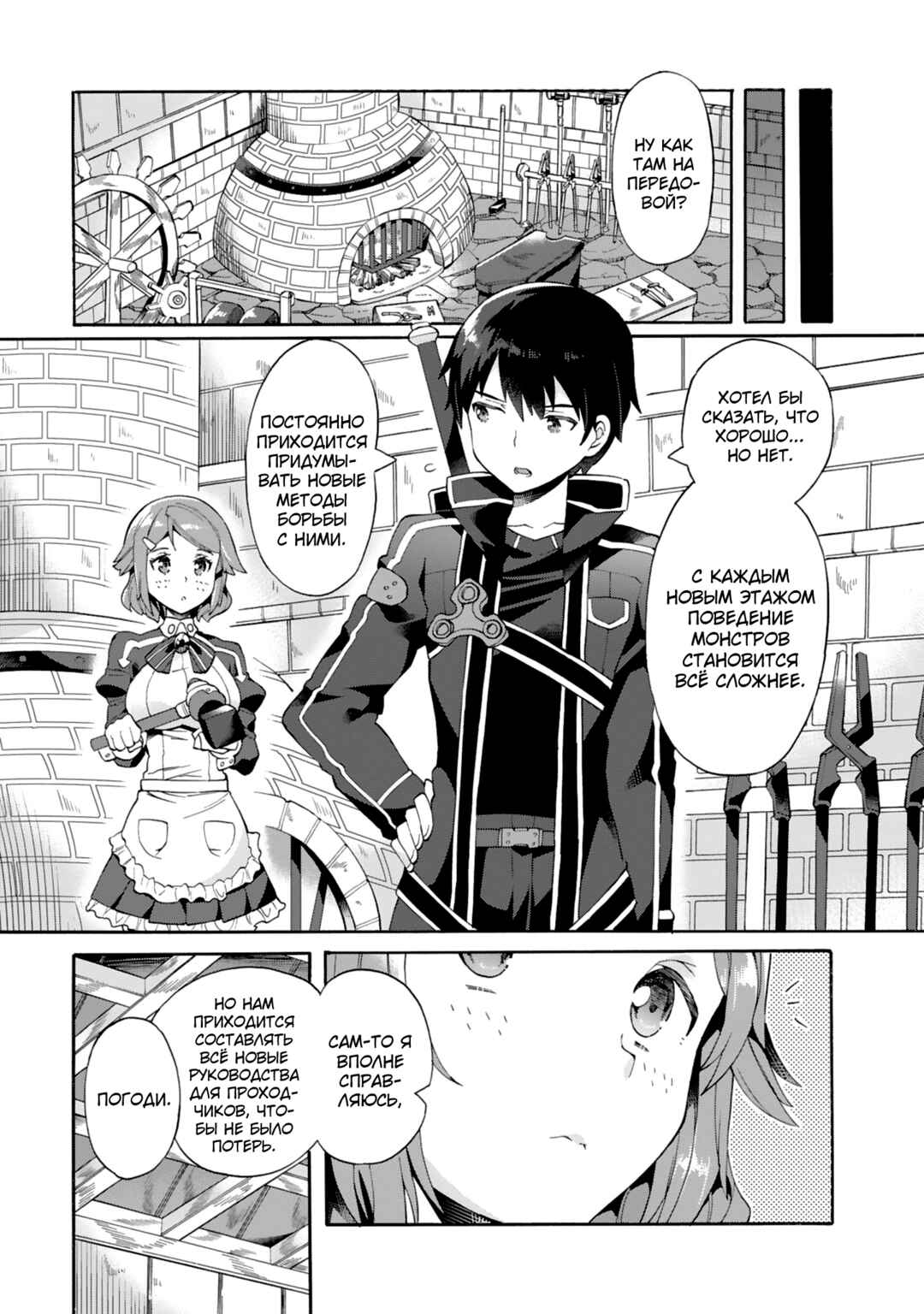 Sword Art Online - Dengeki Comic Anthology Chapter 6 - Page 5