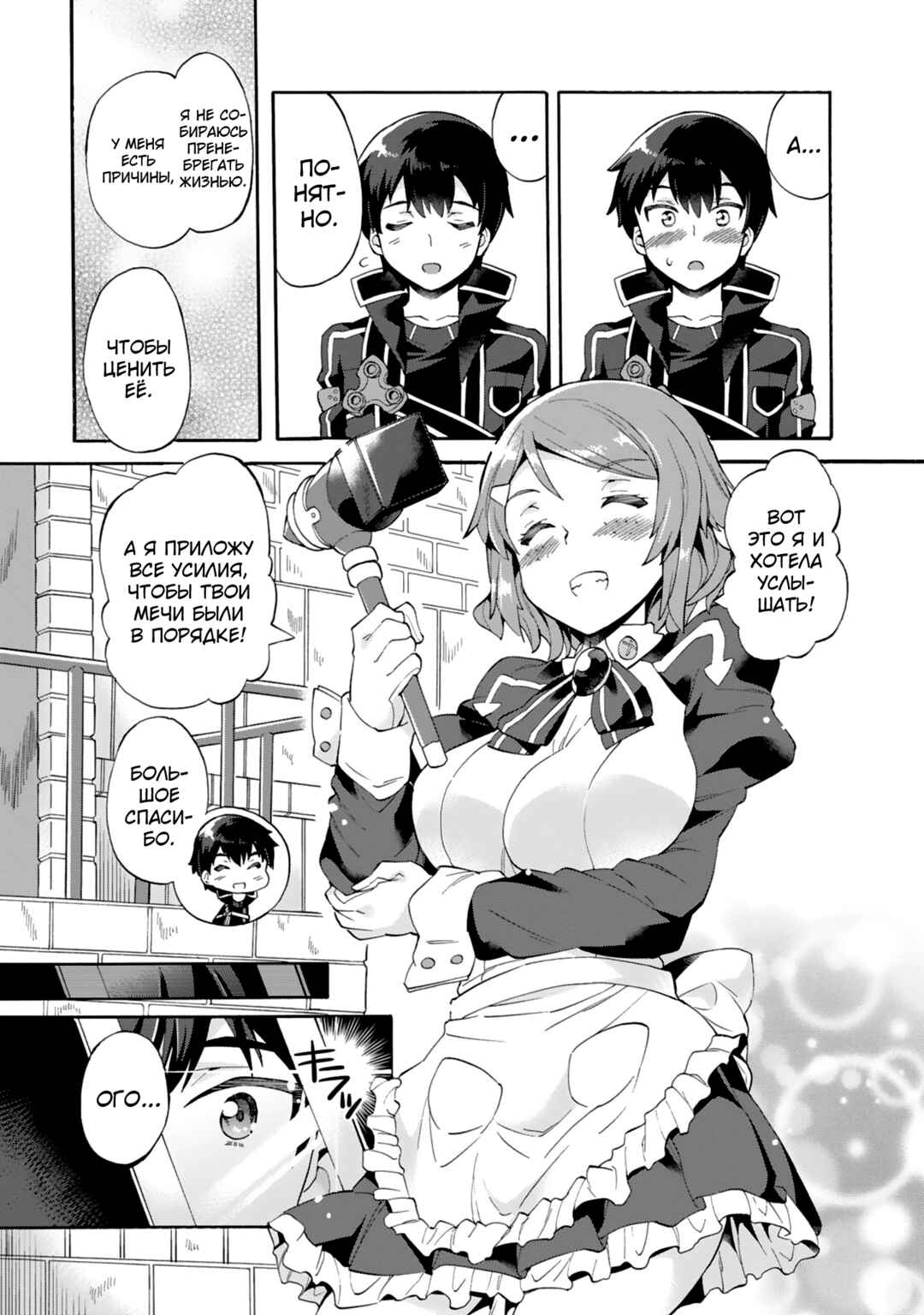 Sword Art Online - Dengeki Comic Anthology Chapter 6 - Page 7