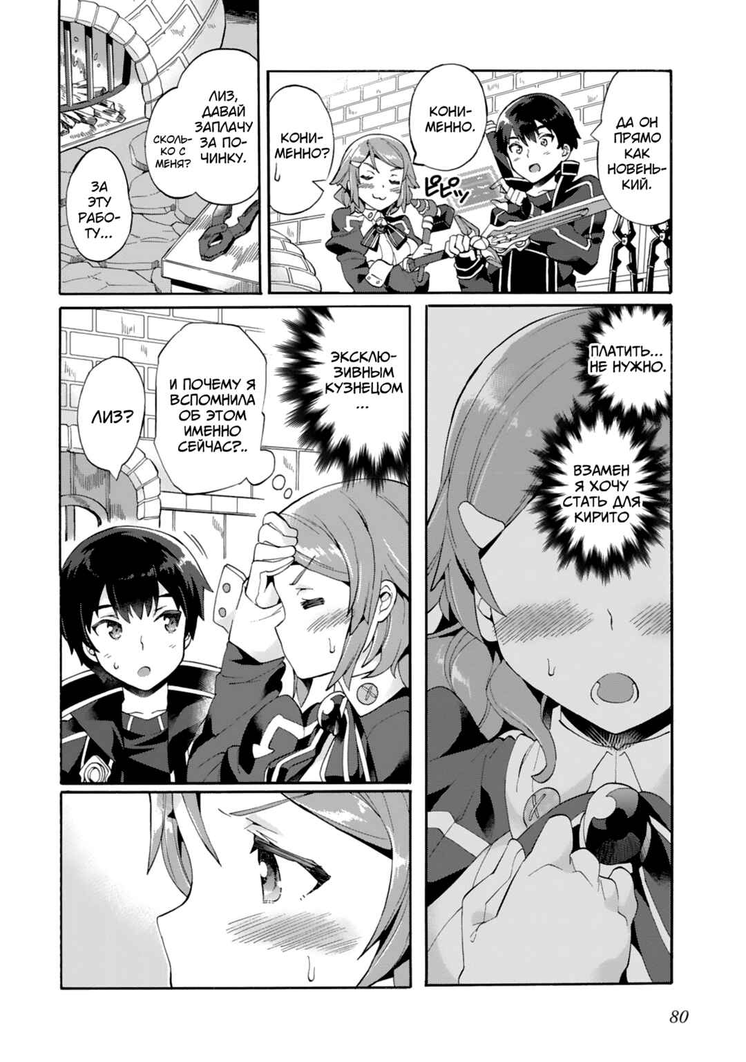 Sword Art Online - Dengeki Comic Anthology Chapter 6 - Page 8