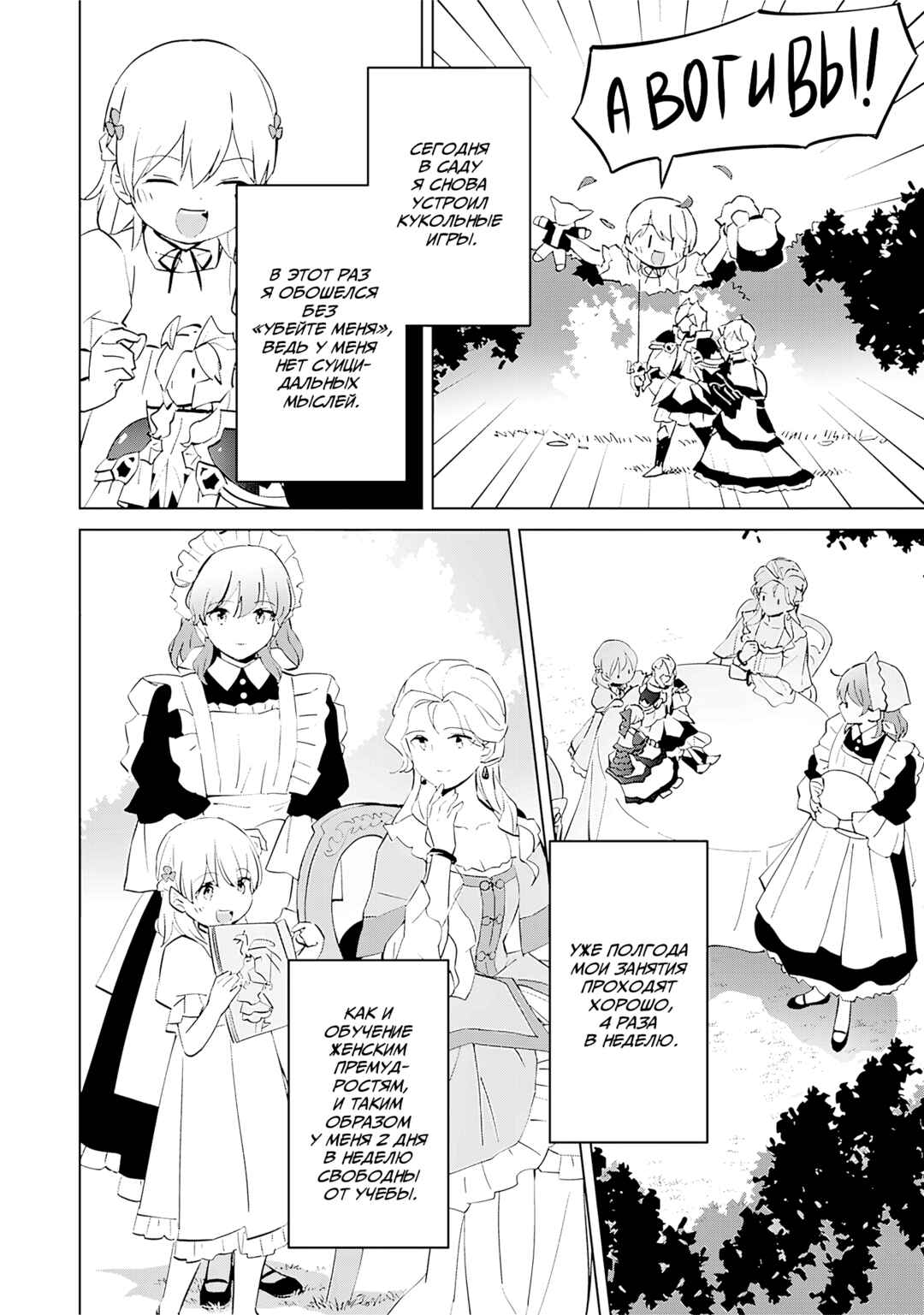 Koushaku Reijou ni Tensei shiteshimatta node, Mental Otome na Ore wa, Zenryoku de Onnanoko wo Tanoshimimasu Chapter 8 - Page 2