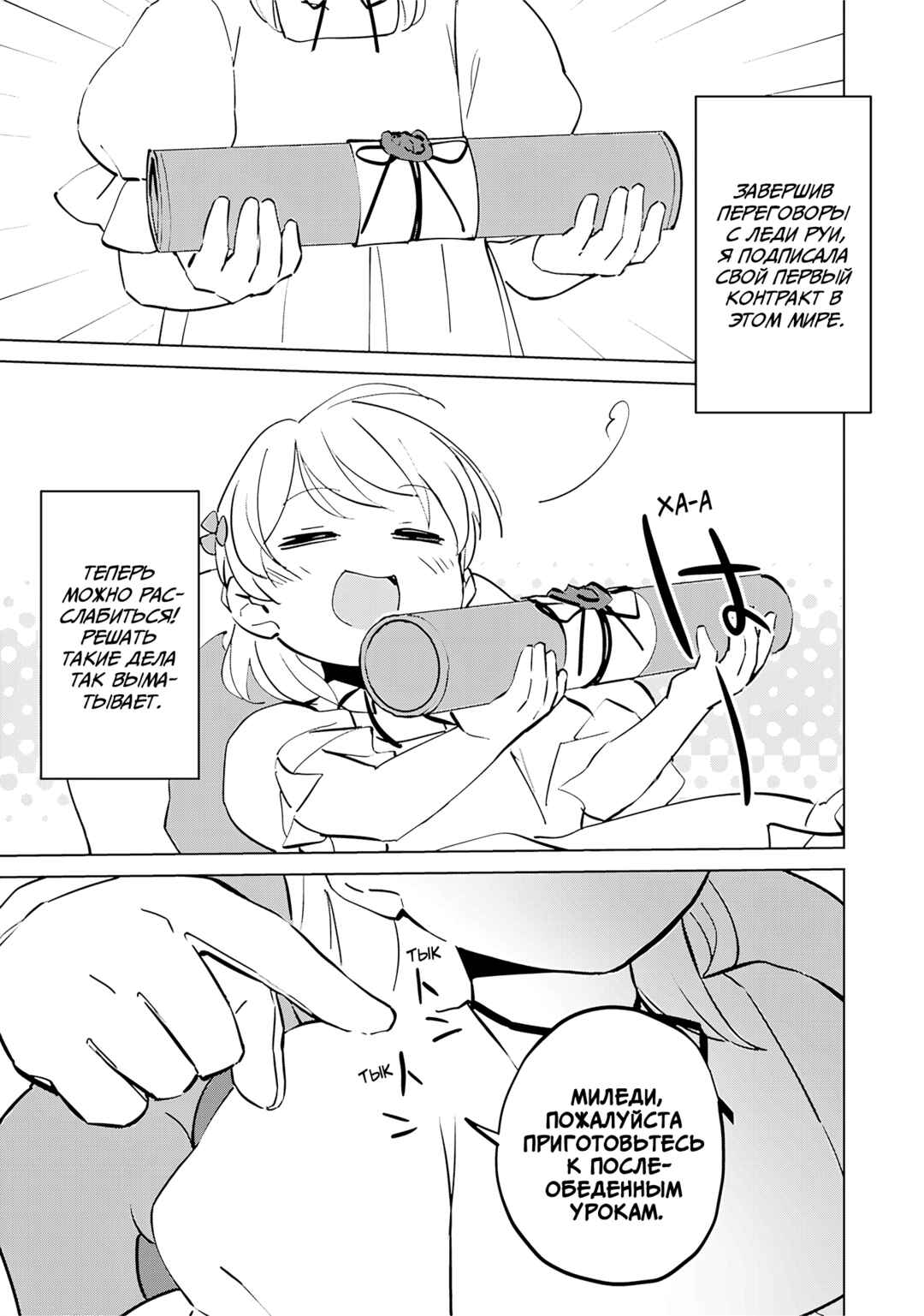 Koushaku Reijou ni Tensei shiteshimatta node, Mental Otome na Ore wa, Zenryoku de Onnanoko wo Tanoshimimasu Chapter 8 - Page 23