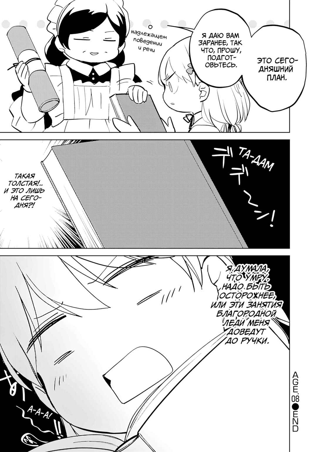 Koushaku Reijou ni Tensei shiteshimatta node, Mental Otome na Ore wa, Zenryoku de Onnanoko wo Tanoshimimasu Chapter 8 - Page 25