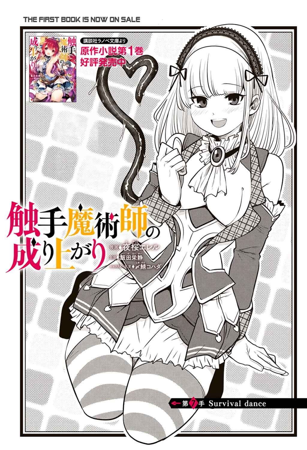 Shokushu Majutsushi no Nariagari Chapter 7.1 - Page 1