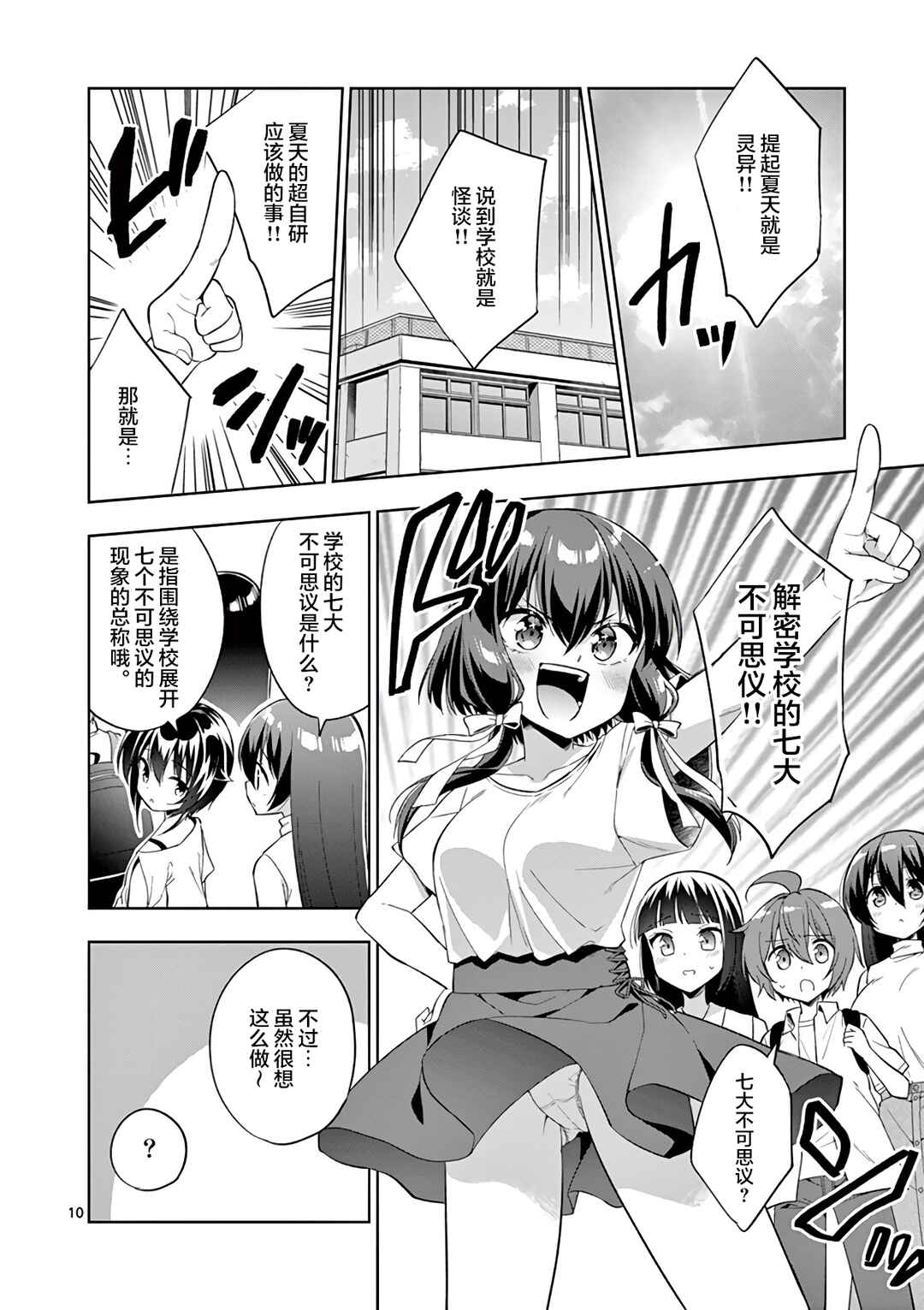 Onee Chan wa Koi Youkai Chapter 64 - Page 10