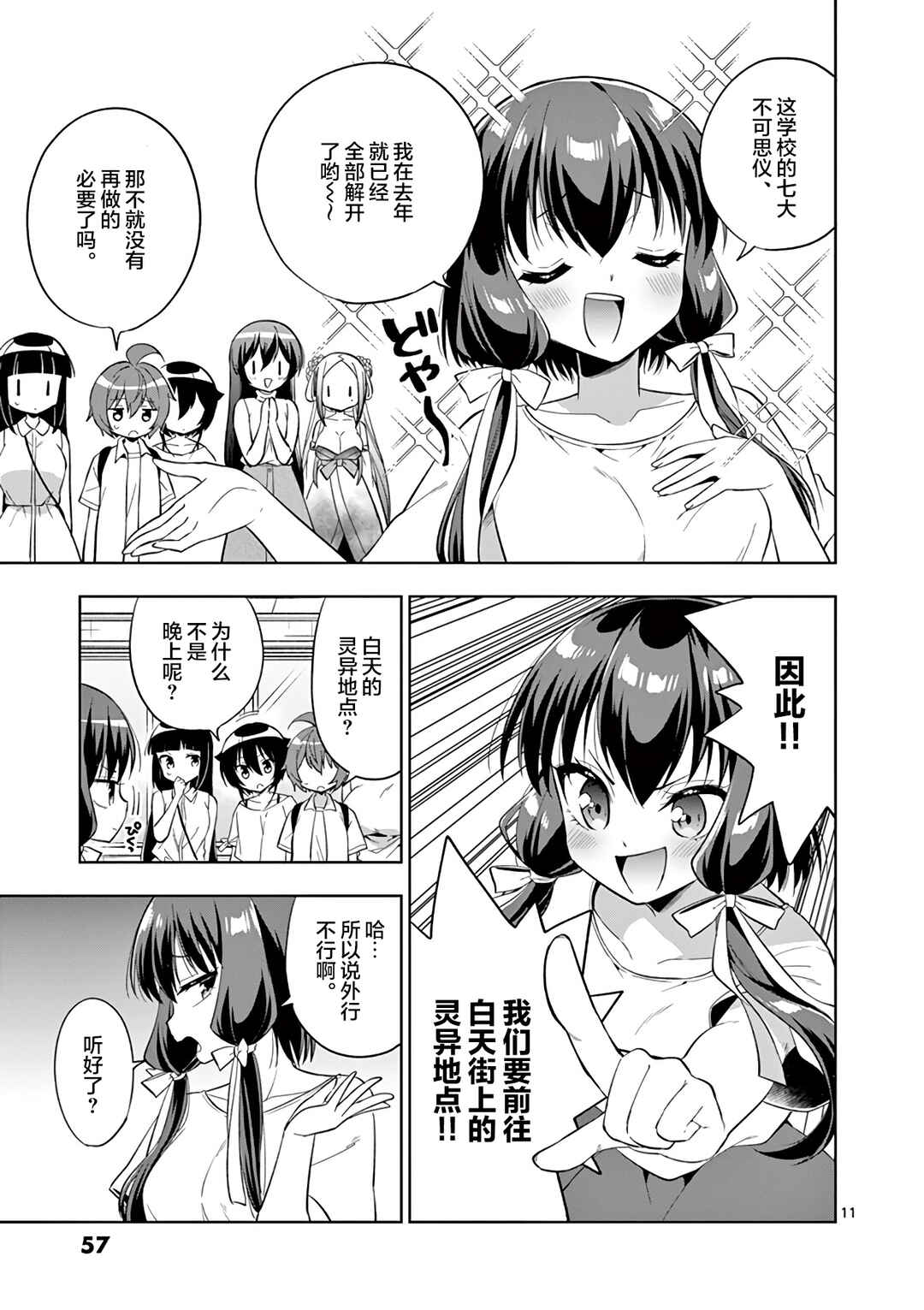Onee Chan wa Koi Youkai Chapter 64 - Page 11