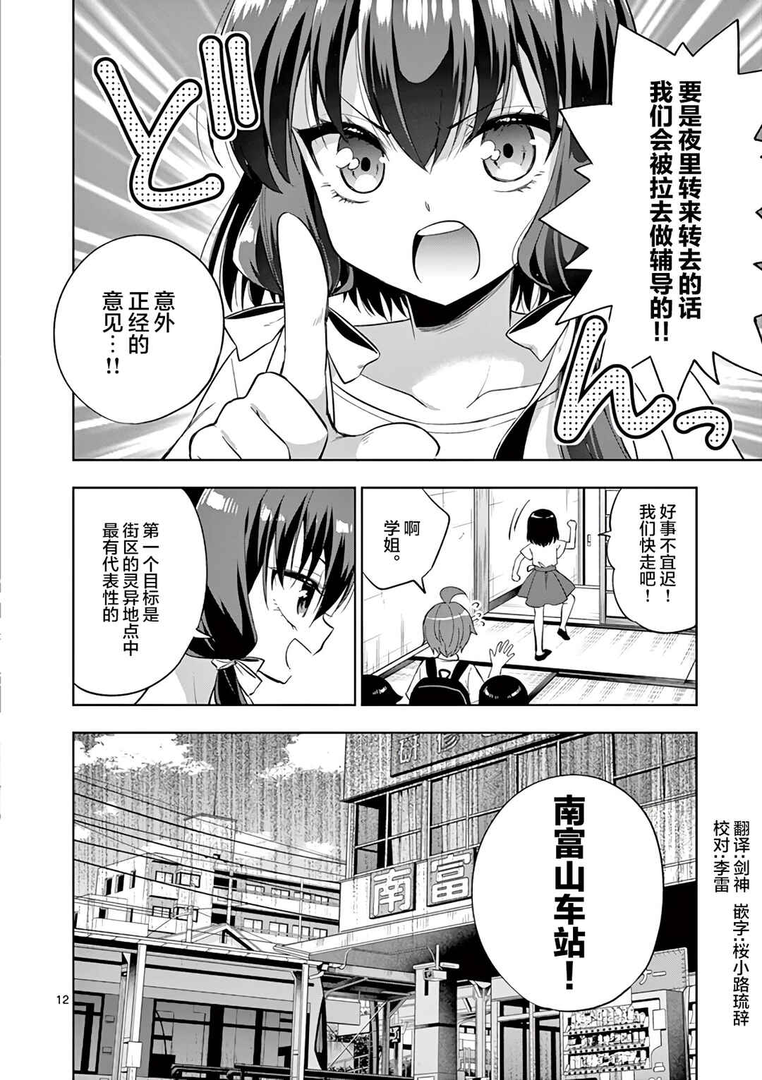 Onee Chan wa Koi Youkai Chapter 64 - Page 12