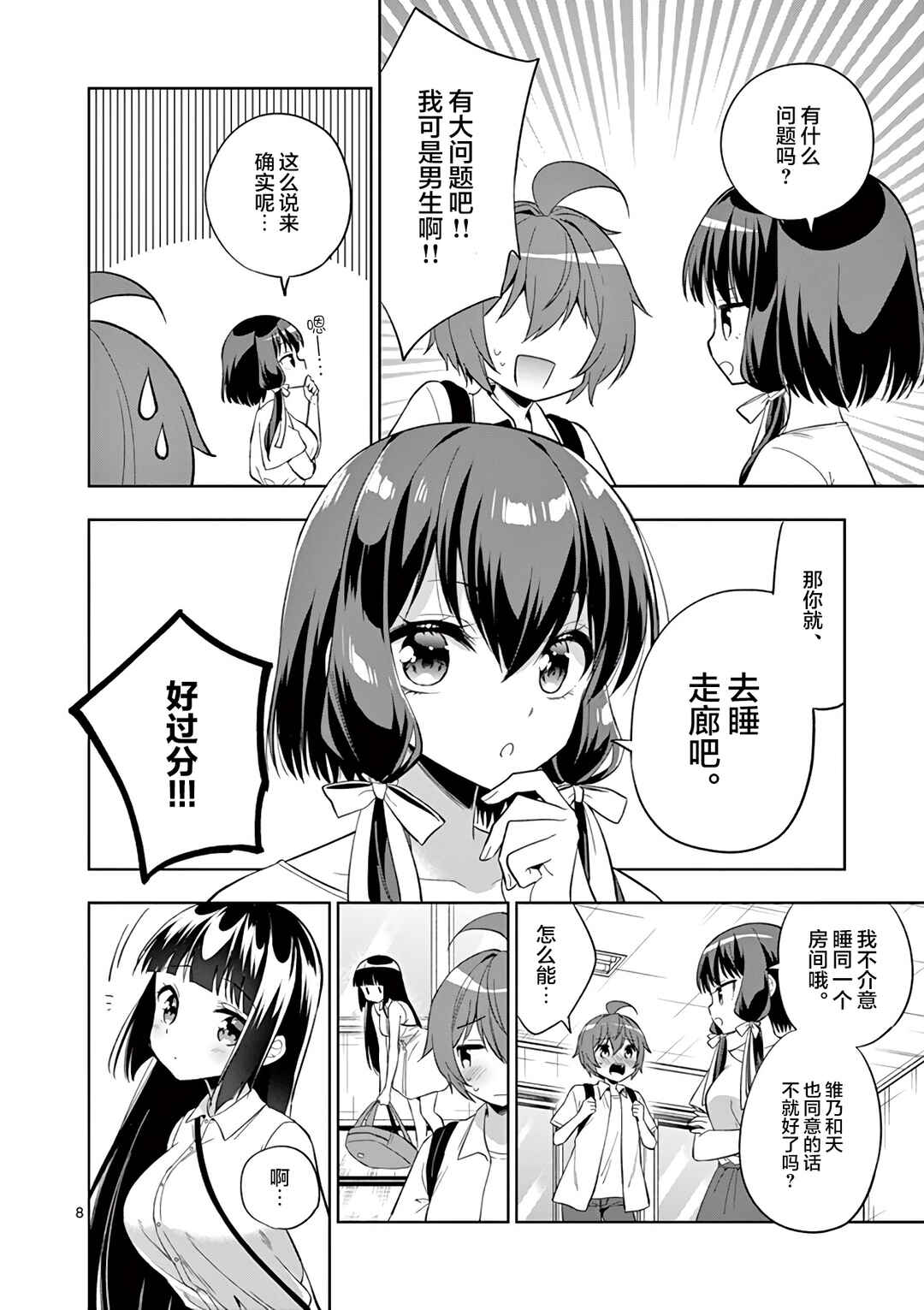 Onee Chan wa Koi Youkai Chapter 64 - Page 8