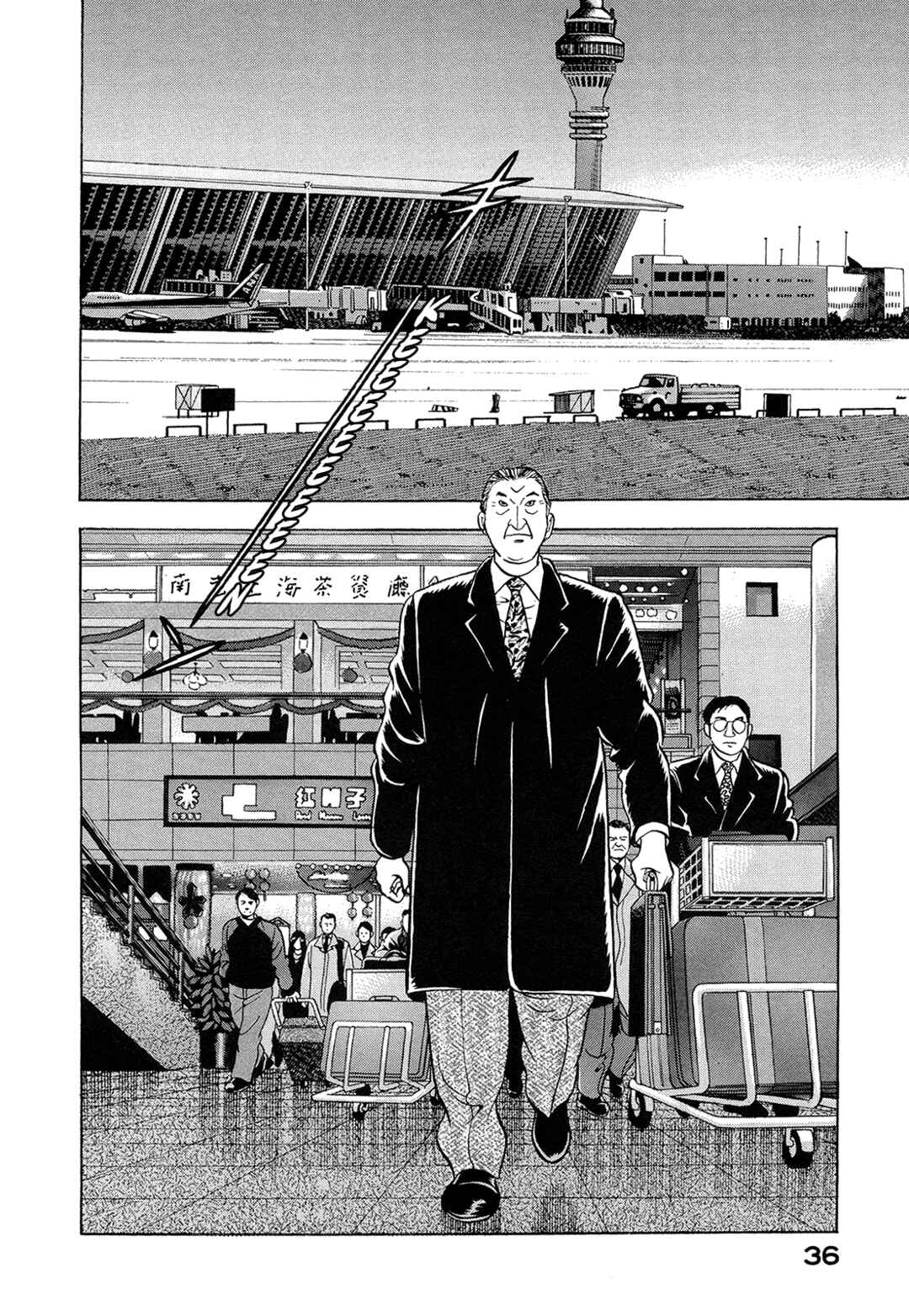 Managing Director Shima Kōsaku Chapter 29 - Page 2