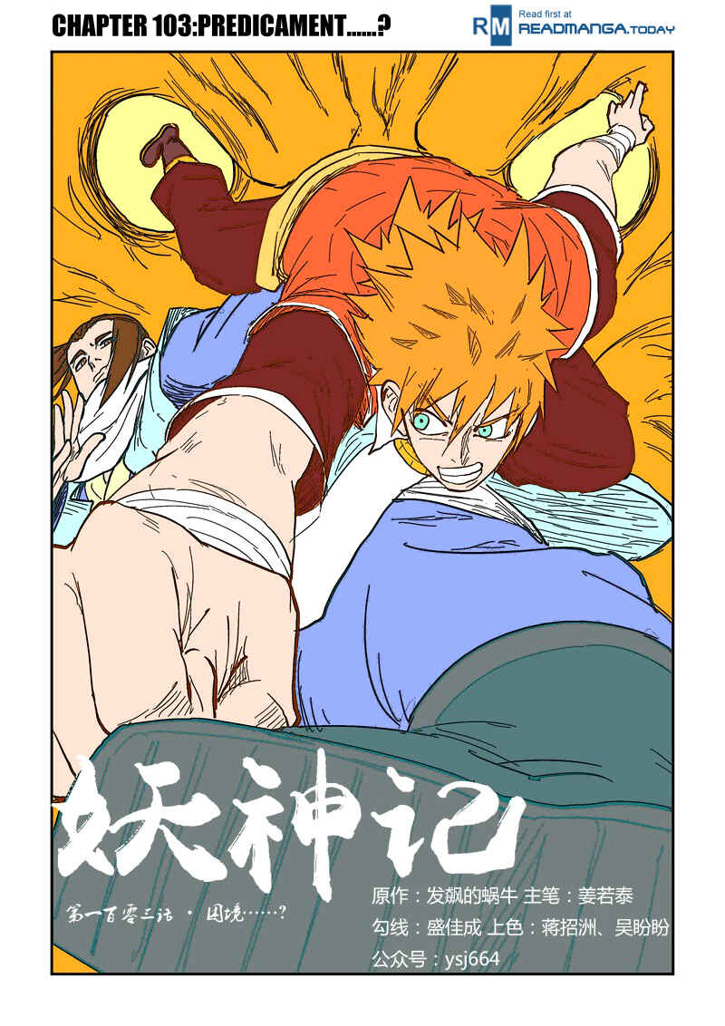 Yāo Shén Jì Chapter 103 - Page 2