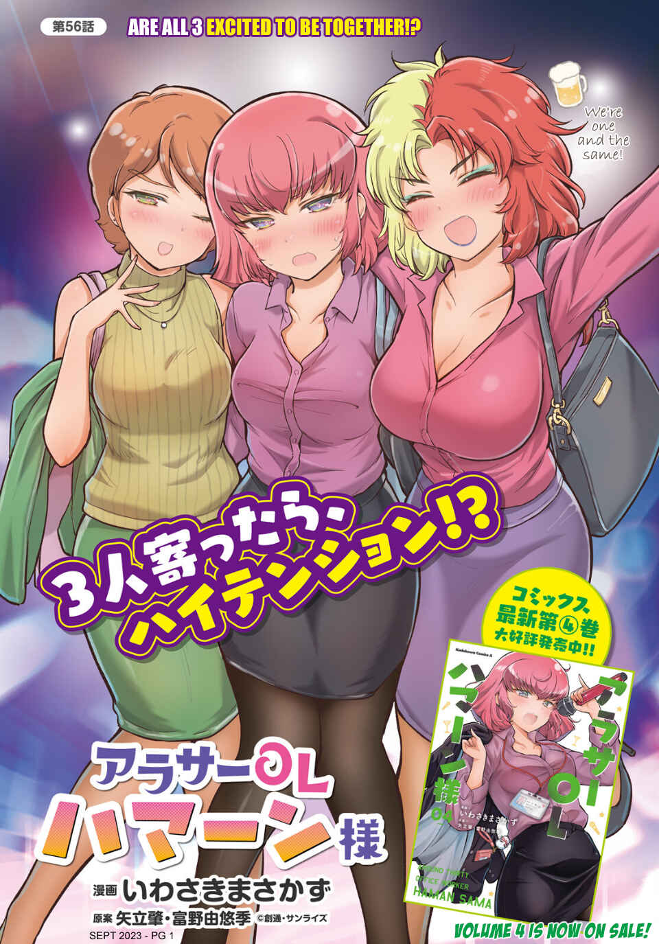 Arasa OL Haman-sama Chapter 56 - Page 1