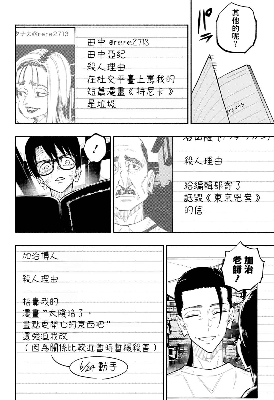 Furueru Migite Chapter 11 - Page 11