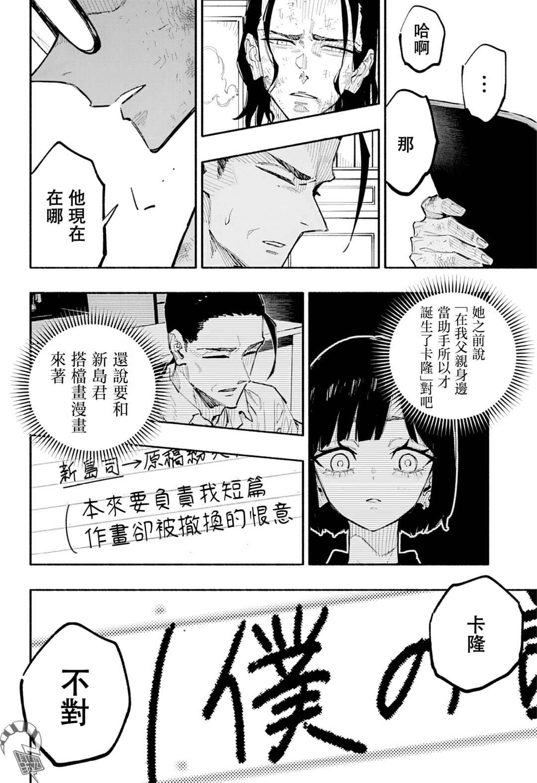 Furueru Migite Chapter 11 - Page 13