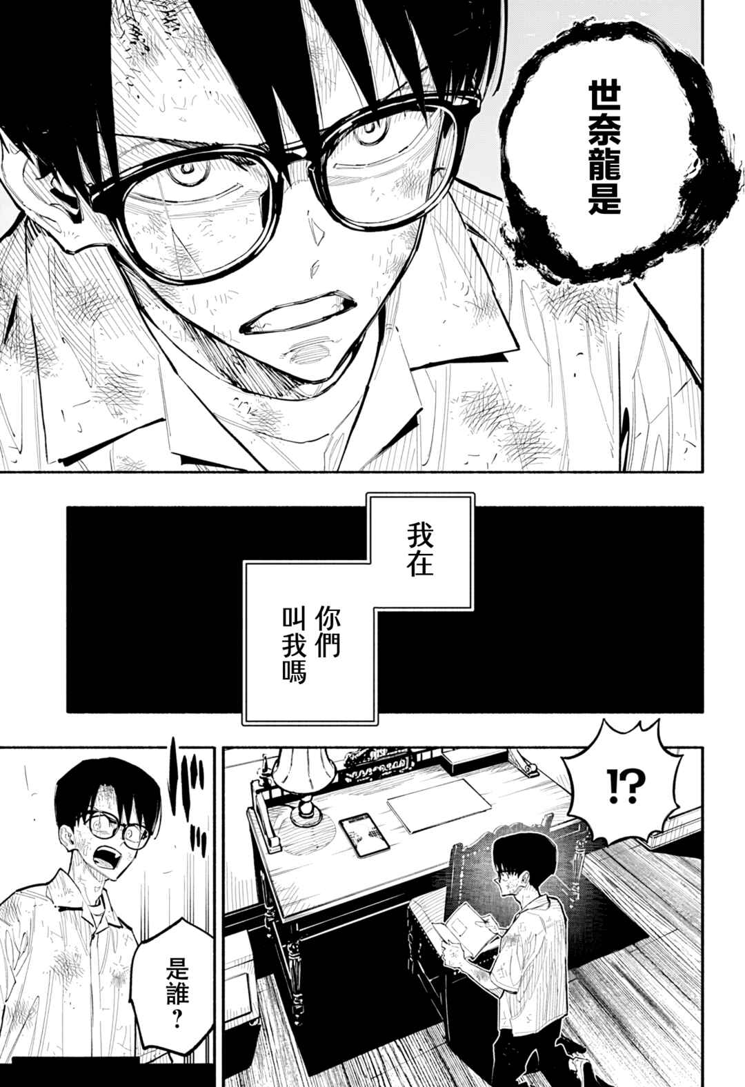 Furueru Migite Chapter 11 - Page 14
