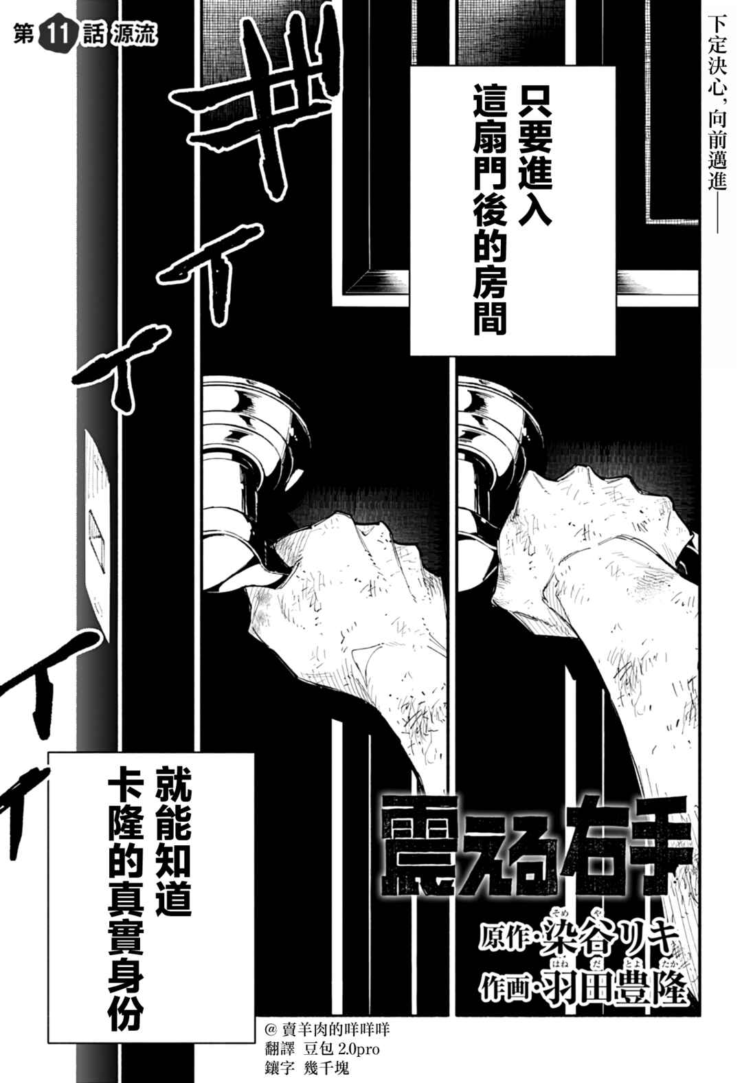Furueru Migite Chapter 11 - Page 2