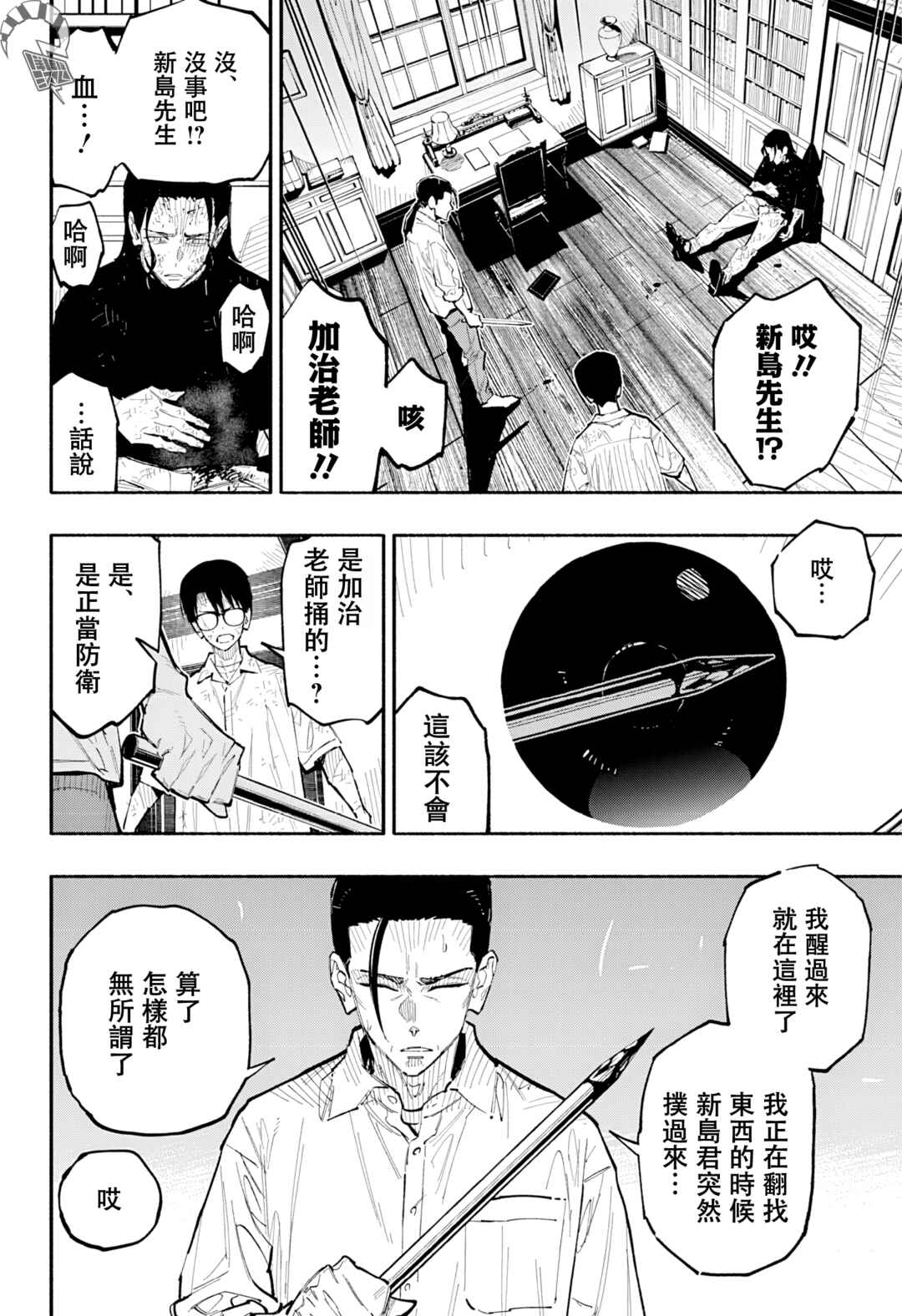 Furueru Migite Chapter 11 - Page 5