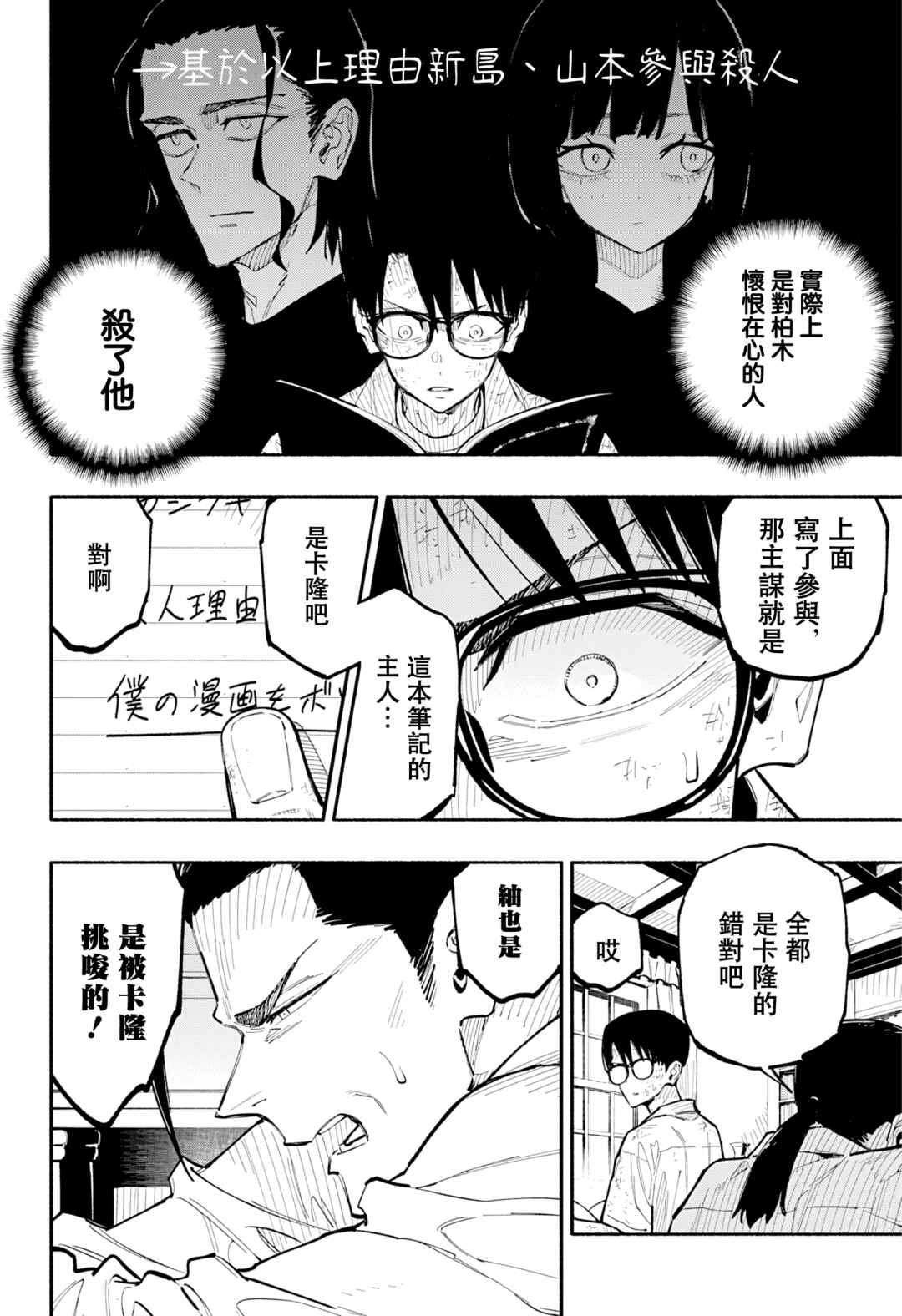 Furueru Migite Chapter 11 - Page 9