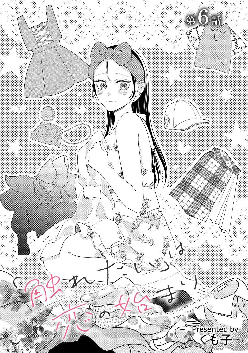"Furetai" wa Koi no Hajimari Chapter 6 - Page 1