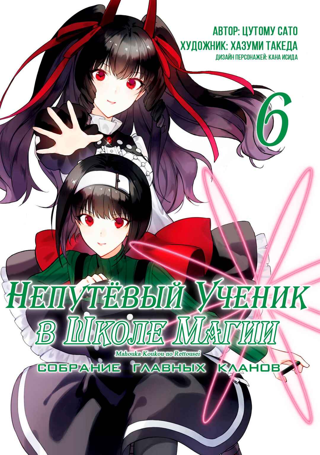 Mahouka Koukou no Rettousei - Shizoku Kaigi-hen Chapter 28 - Page 1