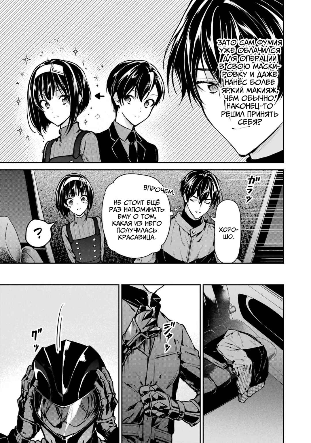 Mahouka Koukou no Rettousei - Shizoku Kaigi-hen Chapter 28 - Page 10
