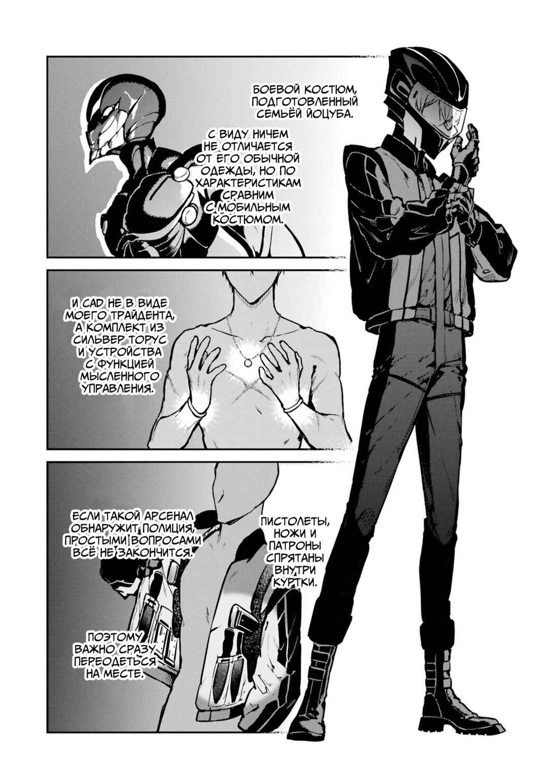 Mahouka Koukou no Rettousei - Shizoku Kaigi-hen Chapter 28 - Page 11