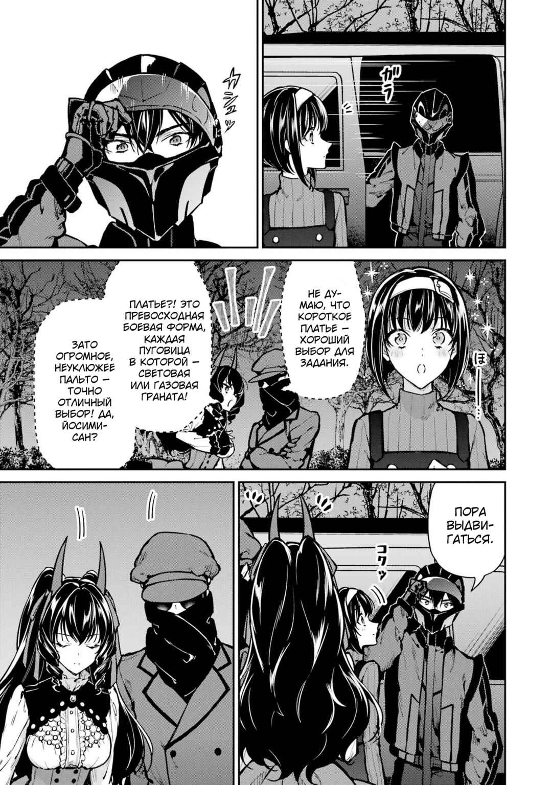 Mahouka Koukou no Rettousei - Shizoku Kaigi-hen Chapter 28 - Page 12