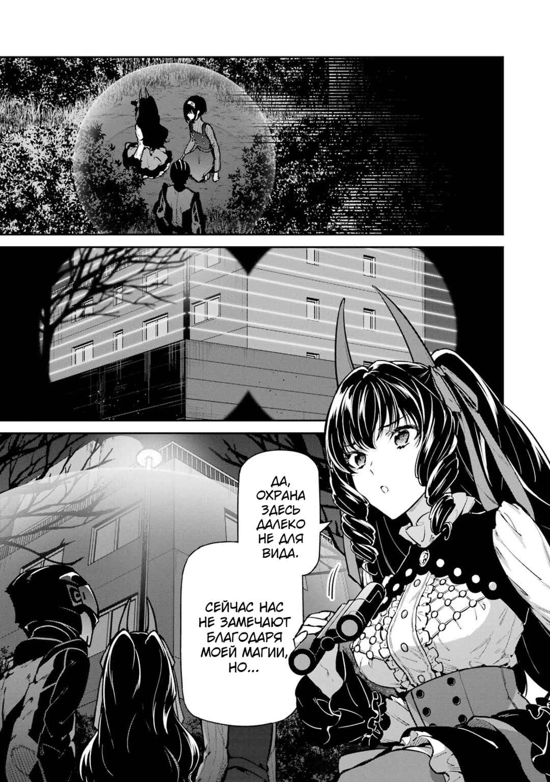 Mahouka Koukou no Rettousei - Shizoku Kaigi-hen Chapter 28 - Page 14