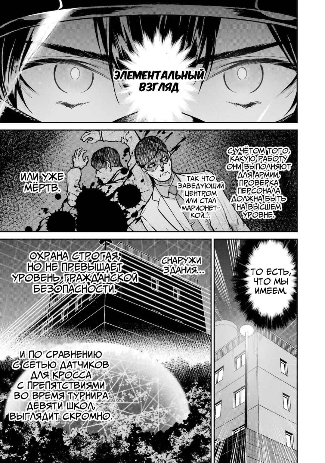 Mahouka Koukou no Rettousei - Shizoku Kaigi-hen Chapter 28 - Page 16