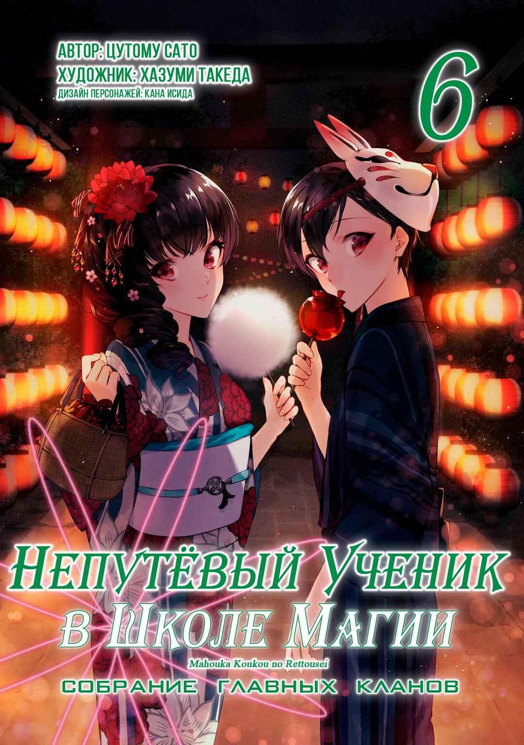 Mahouka Koukou no Rettousei - Shizoku Kaigi-hen Chapter 28 - Page 2