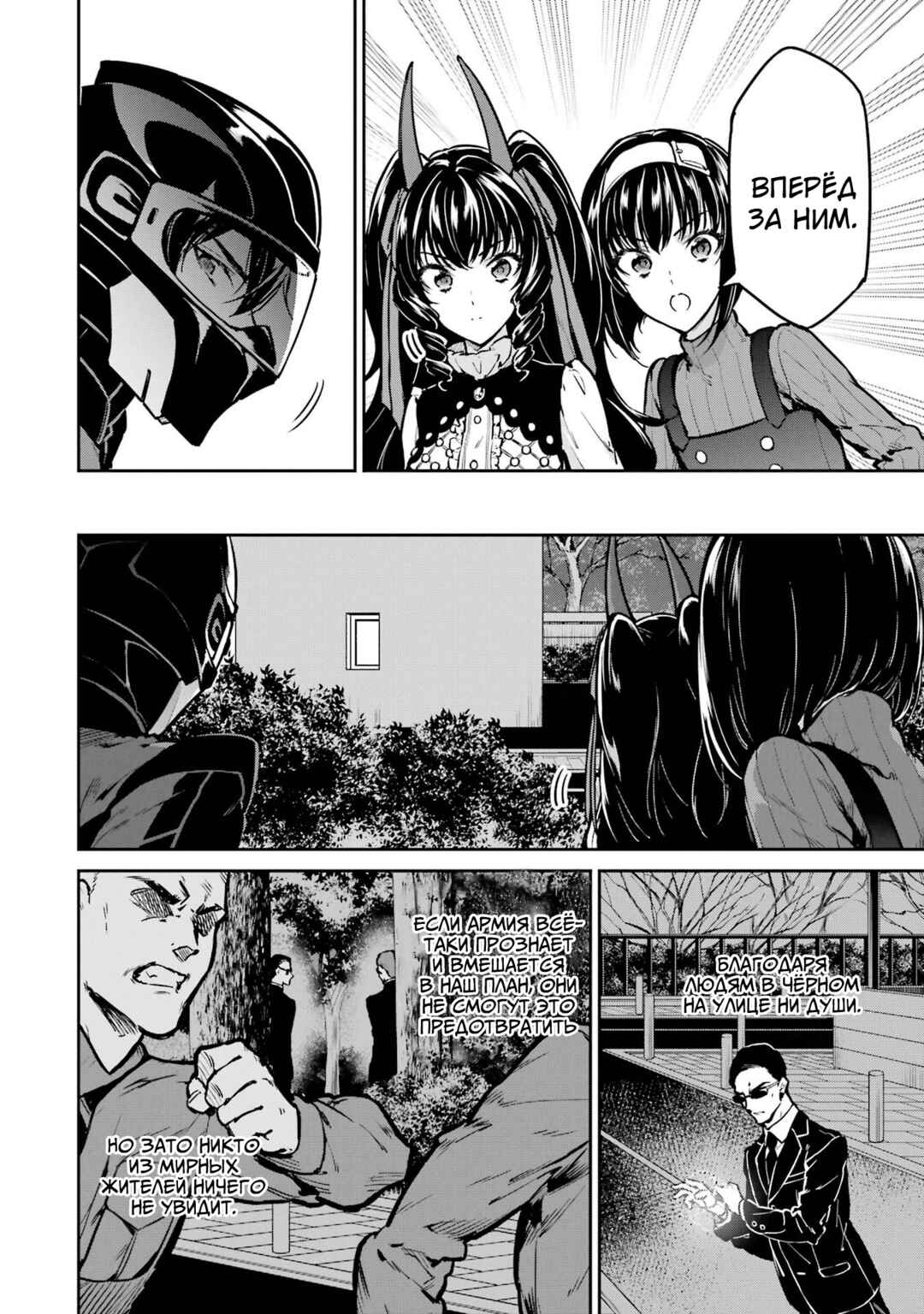 Mahouka Koukou no Rettousei - Shizoku Kaigi-hen Chapter 28 - Page 21