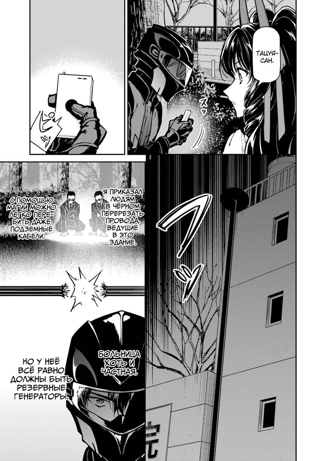 Mahouka Koukou no Rettousei - Shizoku Kaigi-hen Chapter 28 - Page 22