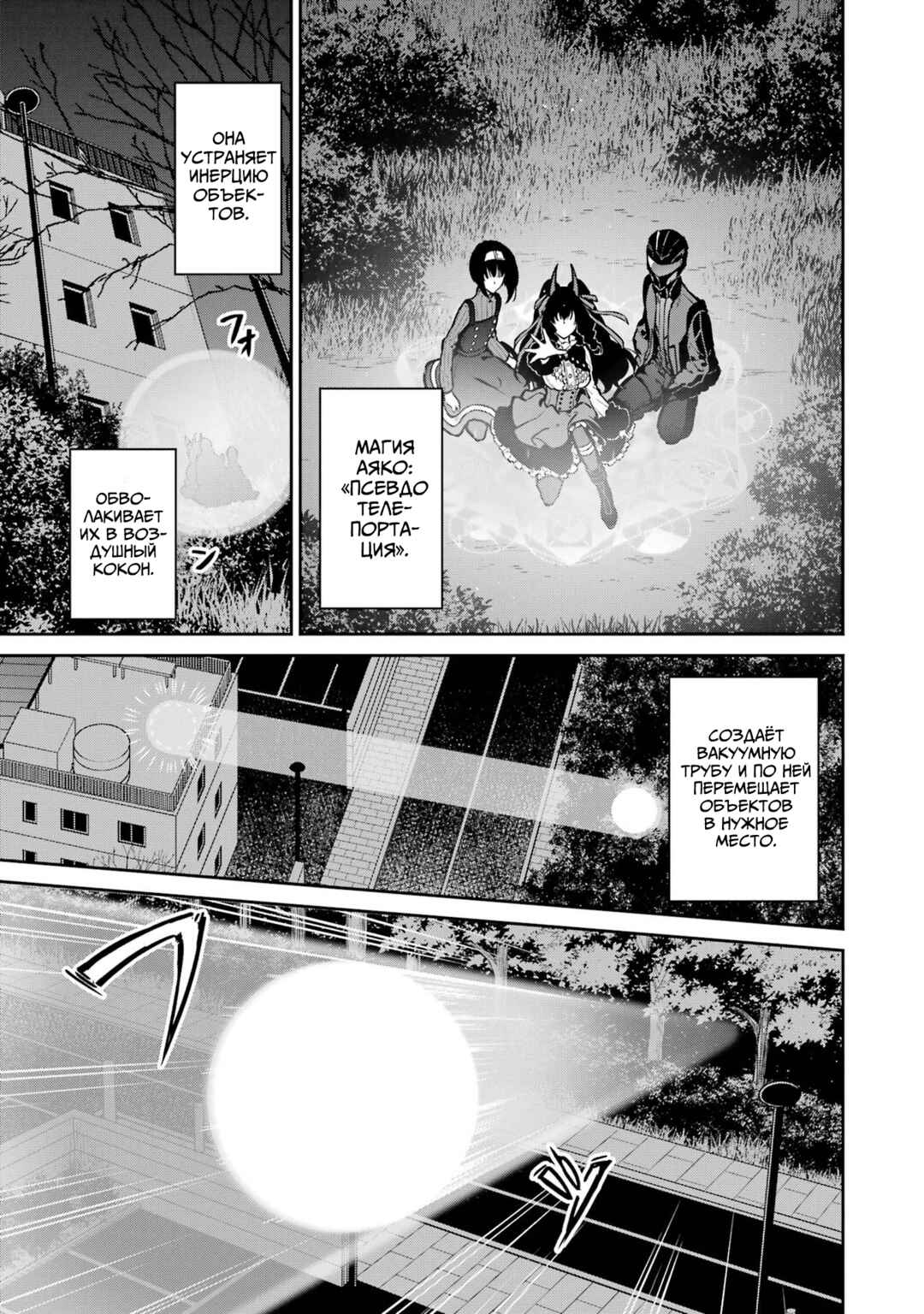 Mahouka Koukou no Rettousei - Shizoku Kaigi-hen Chapter 28 - Page 24