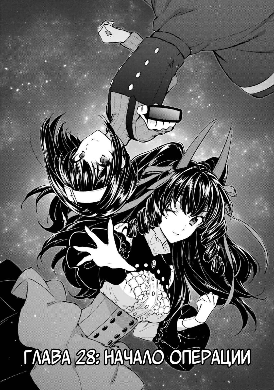 Mahouka Koukou no Rettousei - Shizoku Kaigi-hen Chapter 28 - Page 4