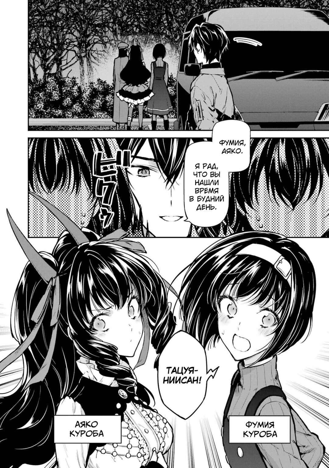 Mahouka Koukou no Rettousei - Shizoku Kaigi-hen Chapter 28 - Page 5