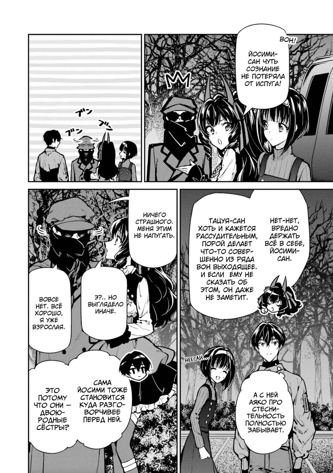Mahouka Koukou no Rettousei - Shizoku Kaigi-hen Chapter 28 - Page 7