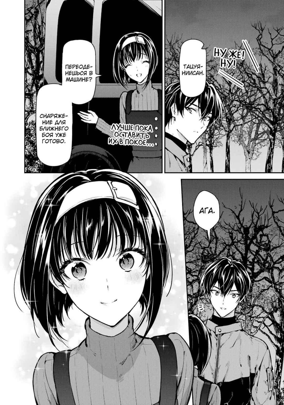Mahouka Koukou no Rettousei - Shizoku Kaigi-hen Chapter 28 - Page 9