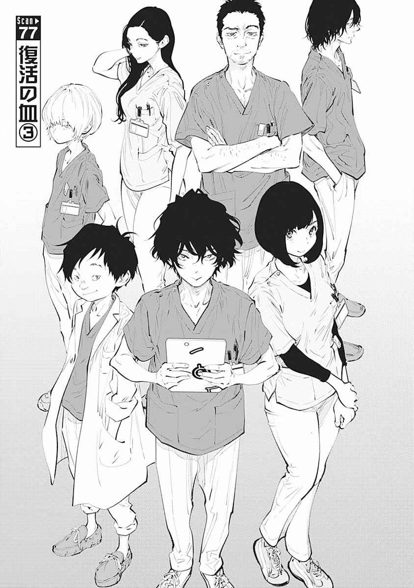 Radiation House Chapter 77 - Page 7