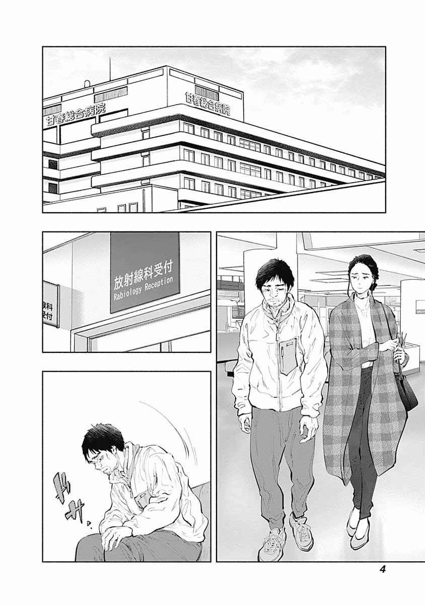 Radiation House Chapter 77 - Page 8