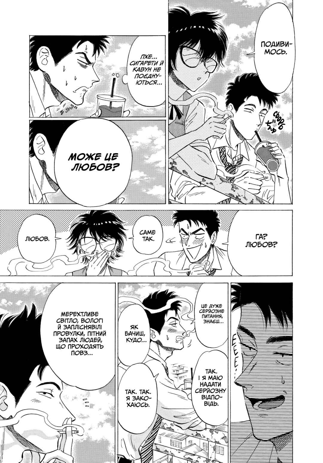 Kowloon Generic Romance Chapter 9 - Page 13