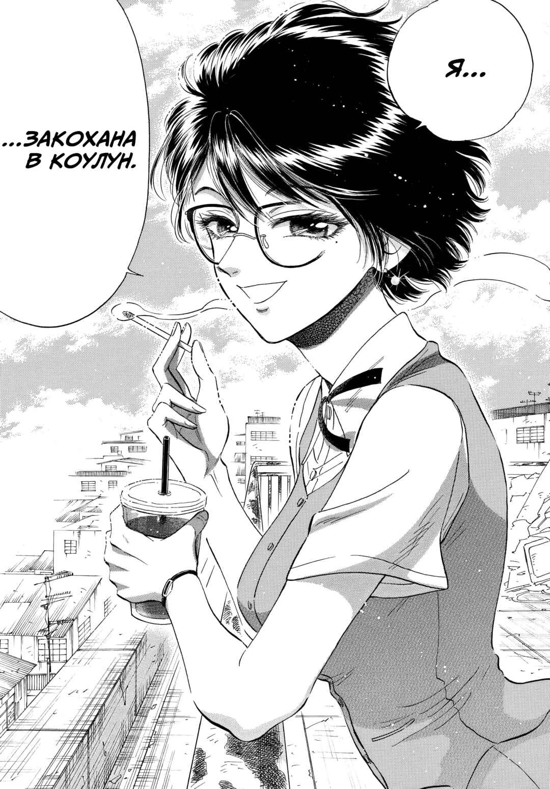 Kowloon Generic Romance Chapter 9 - Page 15