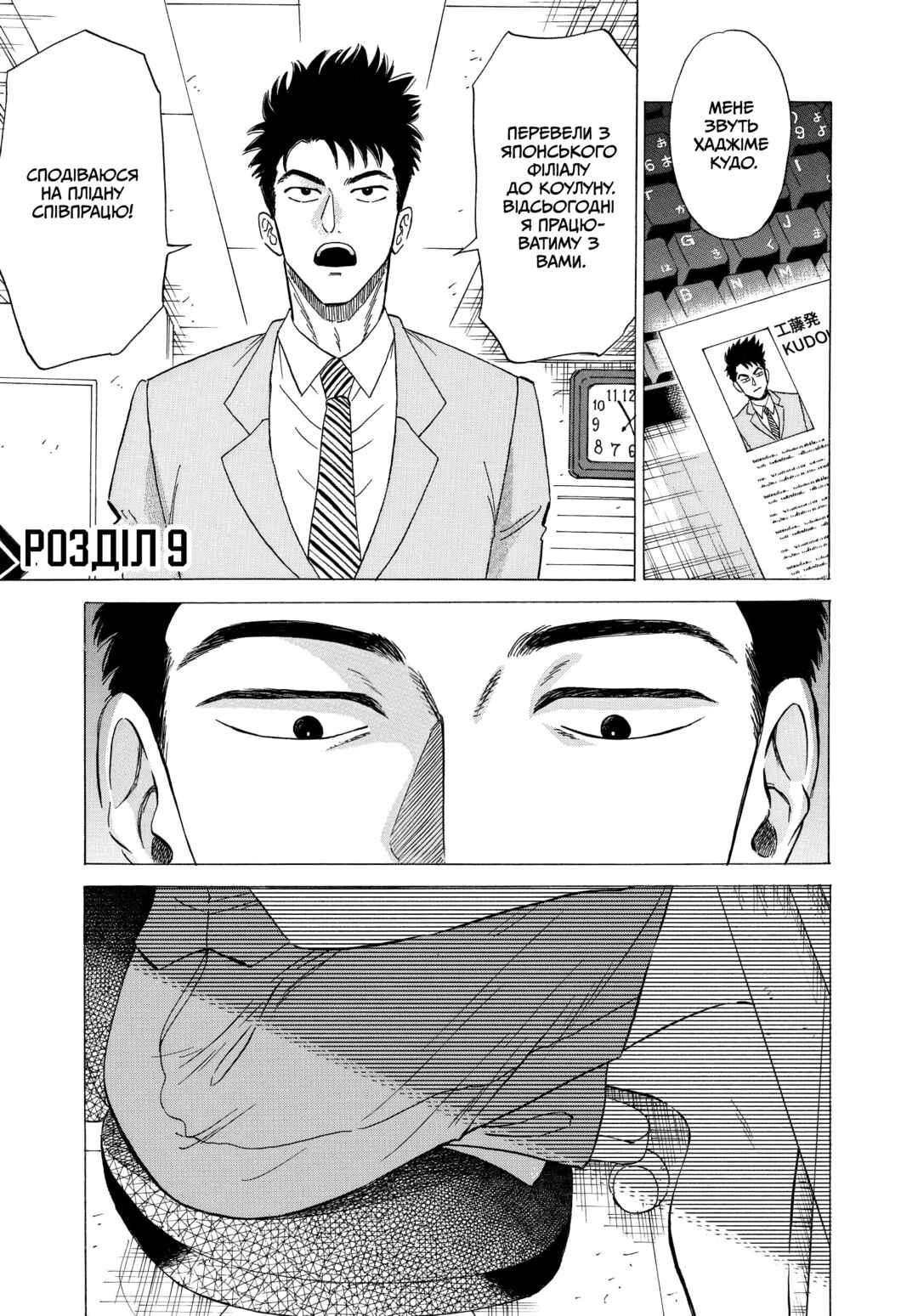 Kowloon Generic Romance Chapter 9 - Page 3