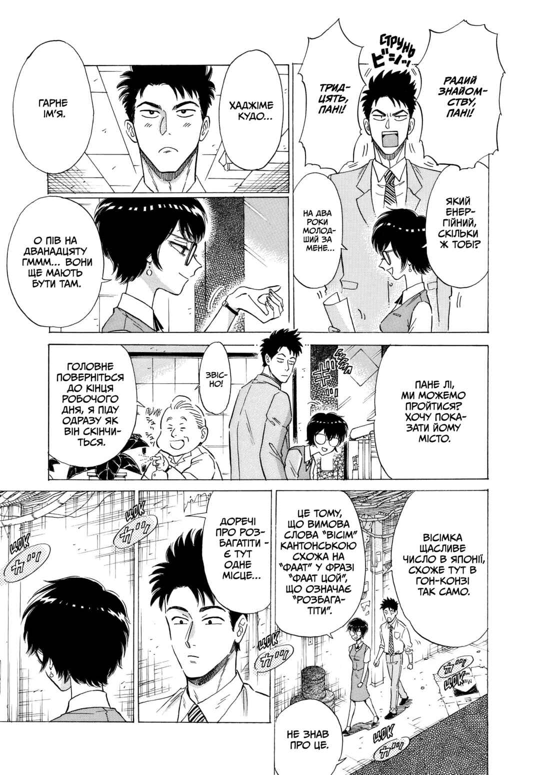 Kowloon Generic Romance Chapter 9 - Page 5