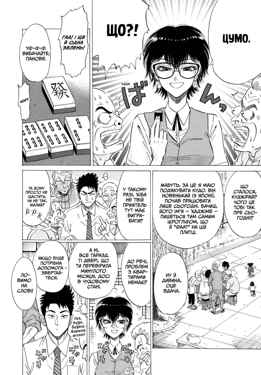 Kowloon Generic Romance Chapter 9 - Page 6