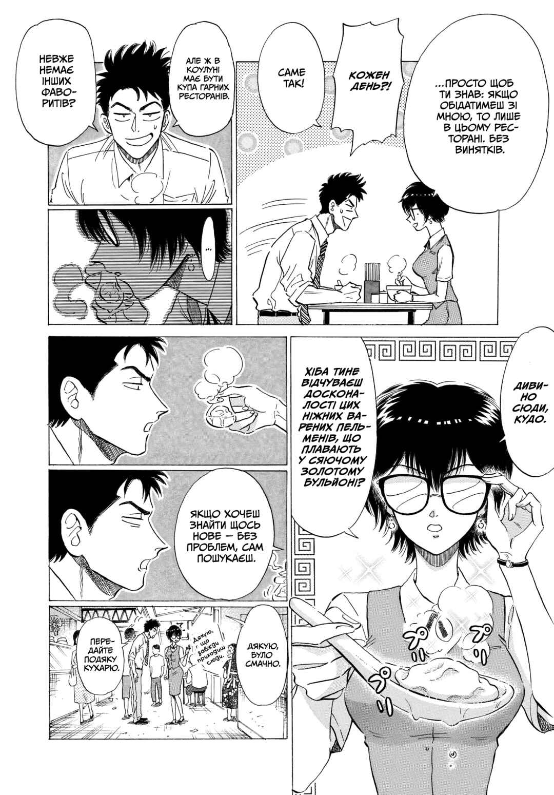 Kowloon Generic Romance Chapter 9 - Page 8