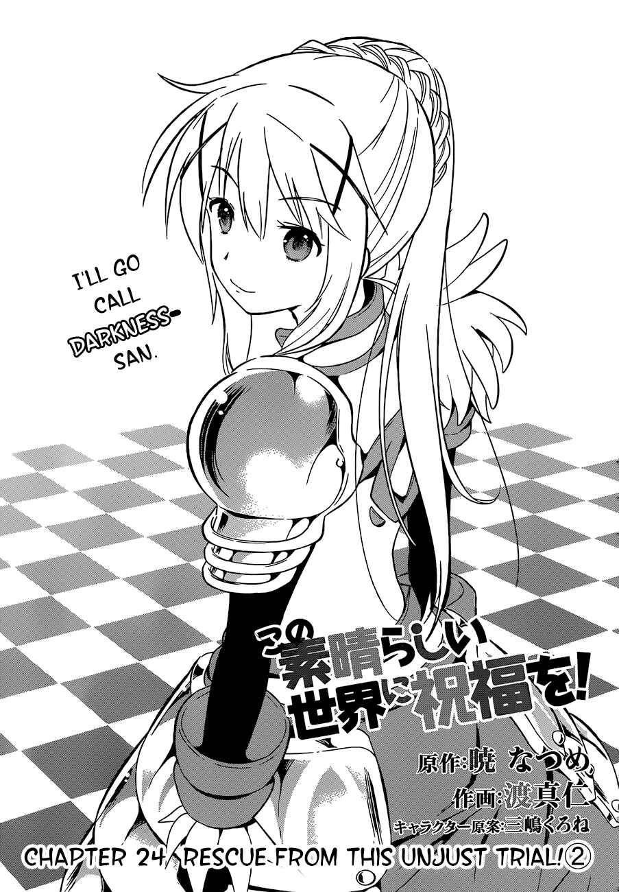 Kono Subarashii Sekai ni Shukufuku o! Chapter 24 - Page 4
