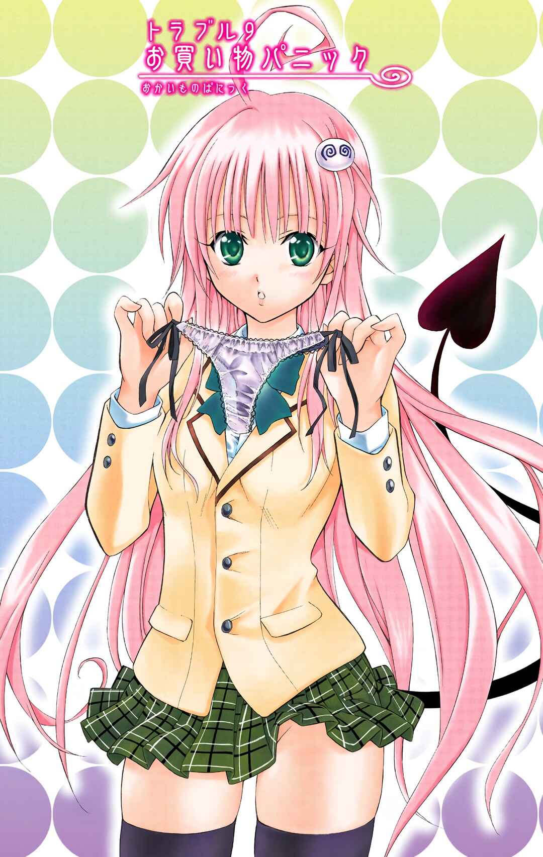 To Love Ru (Official Colored) Chapter 9 - Page 1
