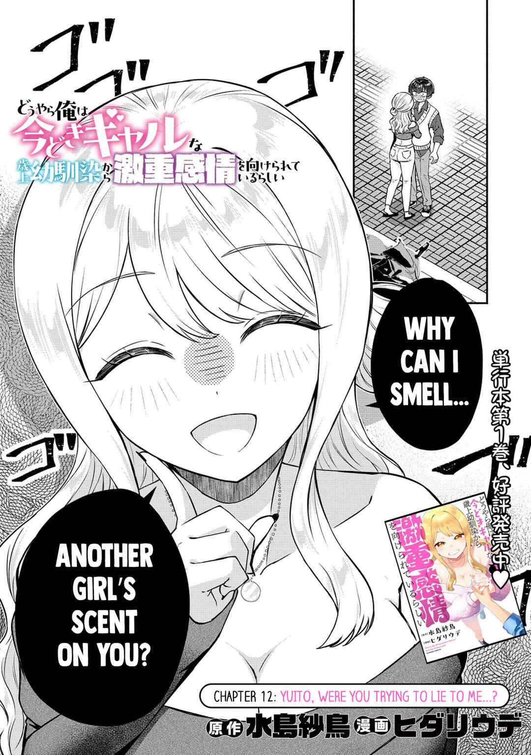 Douyara Ore wa Imadoki Gal na Toshiue Osananajimi kara Gekiomo Kanjou wo Mukerareteiru Rashii Chapter 12 - Page 1