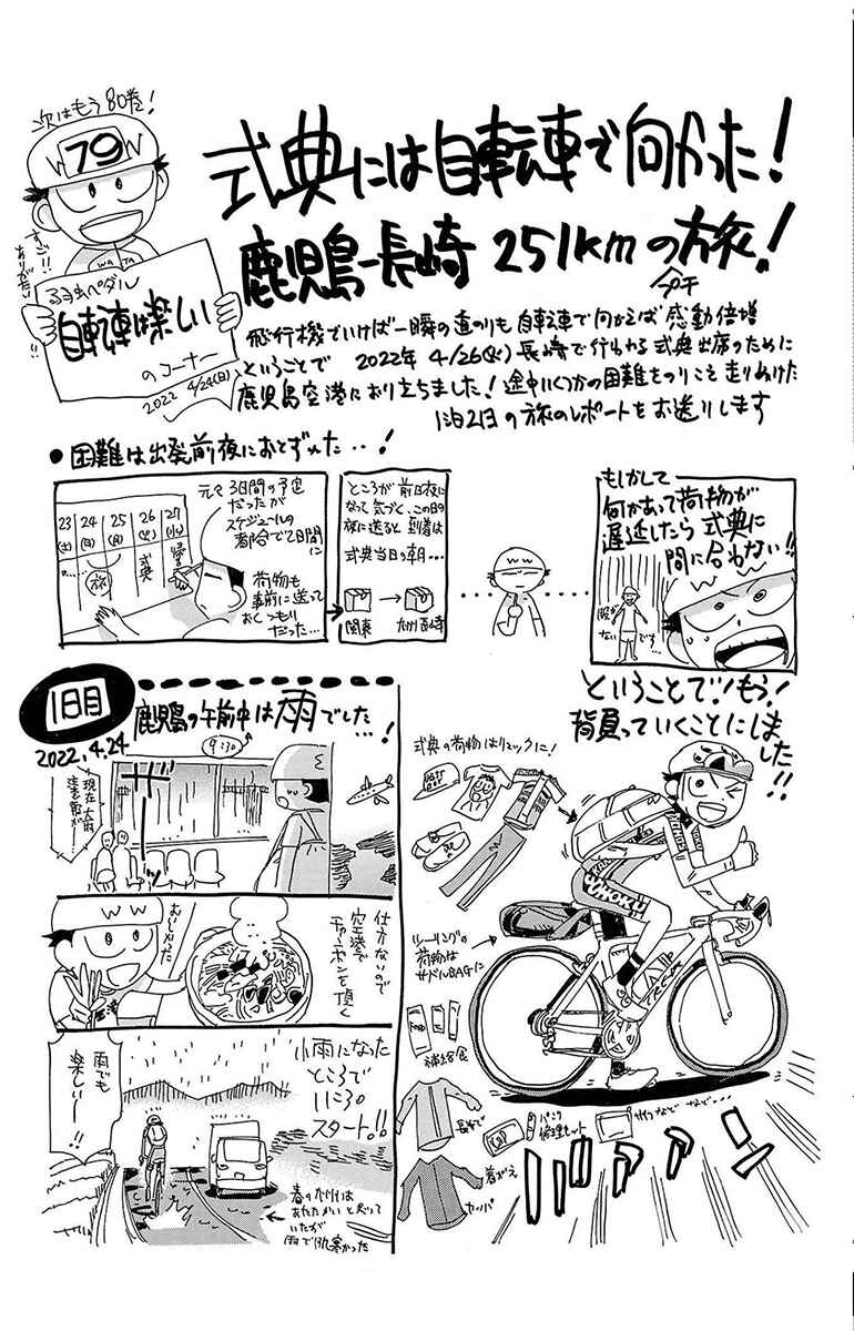 Yowamushi Pedal Chapter 678 - Page 20